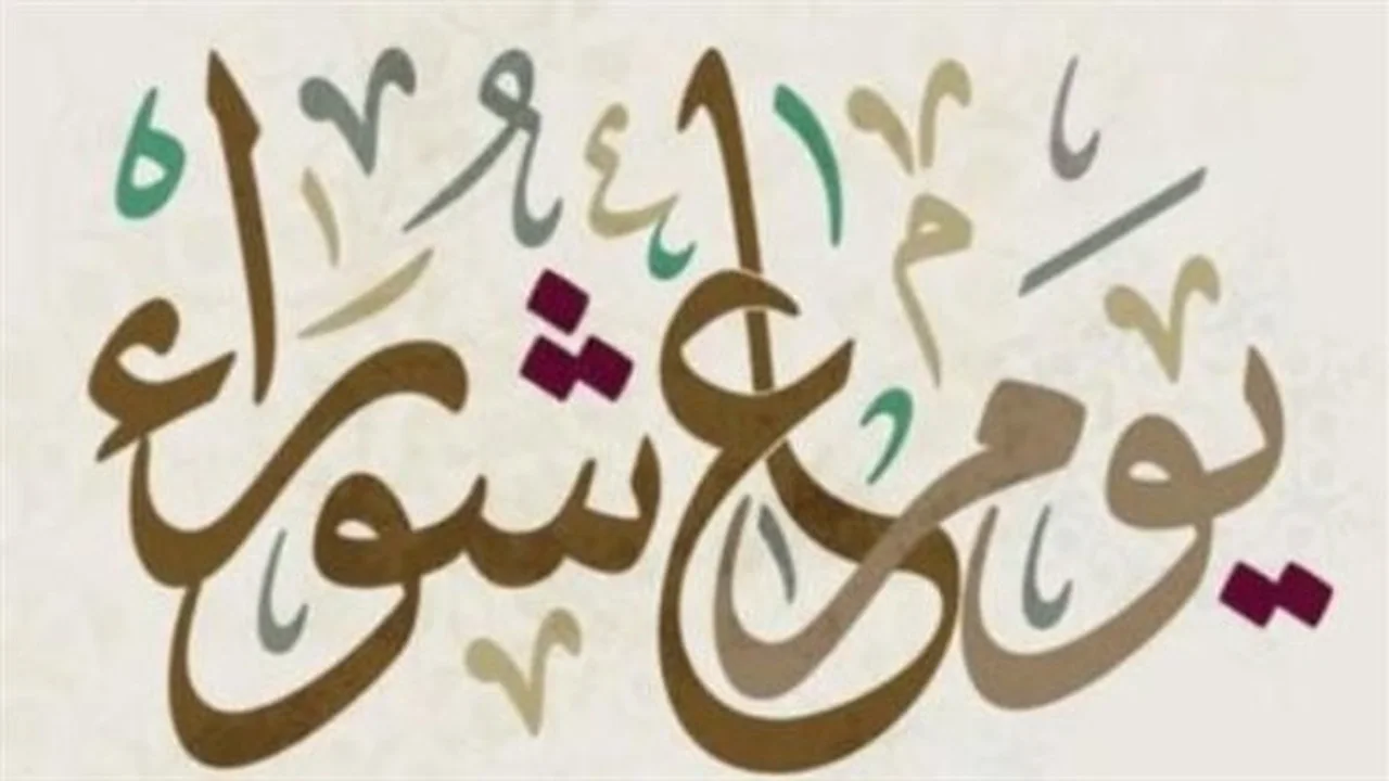 عاشوراء قادم.. طرق لتعميق الخشوع في يومه المبارك